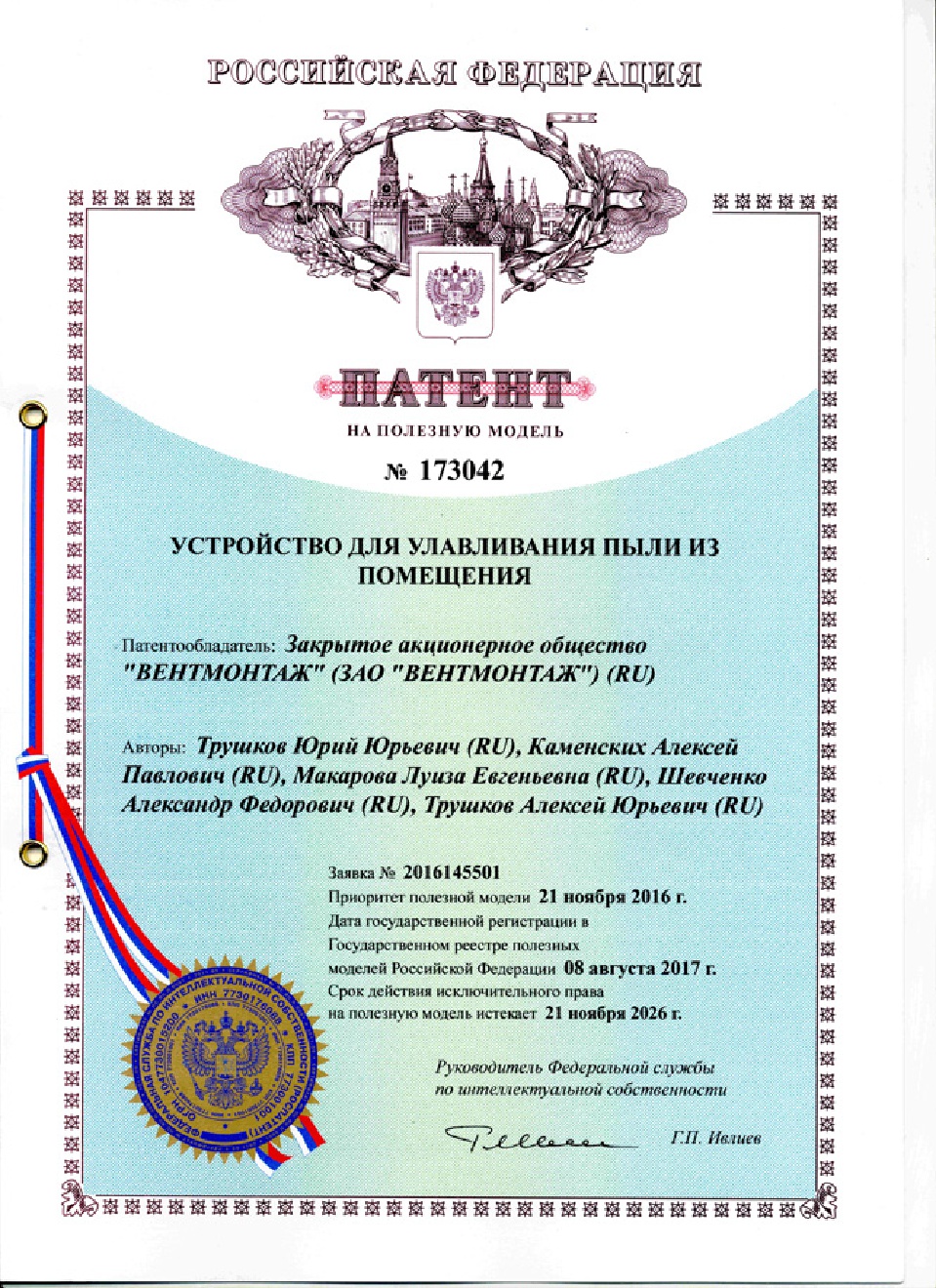 26 - ПАТЕНТ Устройство для улавливания пыли из помещений